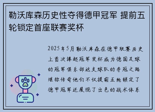 勒沃库森历史性夺得德甲冠军 提前五轮锁定首座联赛奖杯 勒沃库森历史性夺得德甲冠军 提前五轮锁定首座联赛奖杯