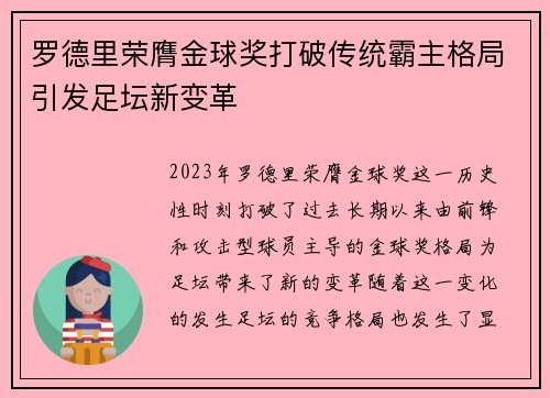 罗德里荣膺金球奖打破传统霸主格局引发足坛新变革