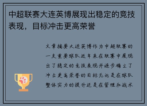 中超联赛大连英博展现出稳定的竞技表现,目标冲击更高荣誉 中超联赛大连英博展现出稳定的竞技表现,目标冲击更高荣誉